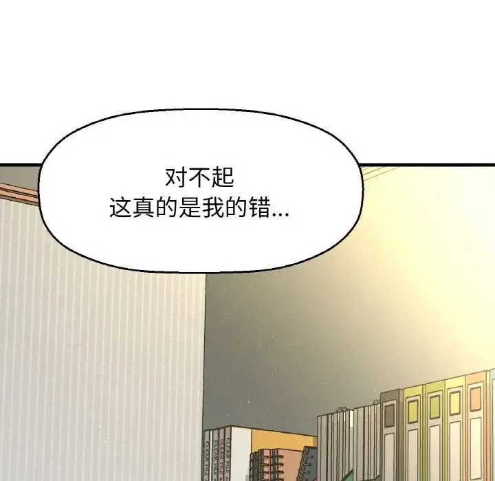 我的女王 - 第17話 - page 142