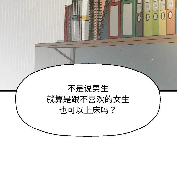 我的女王 - 第17話 - page 143