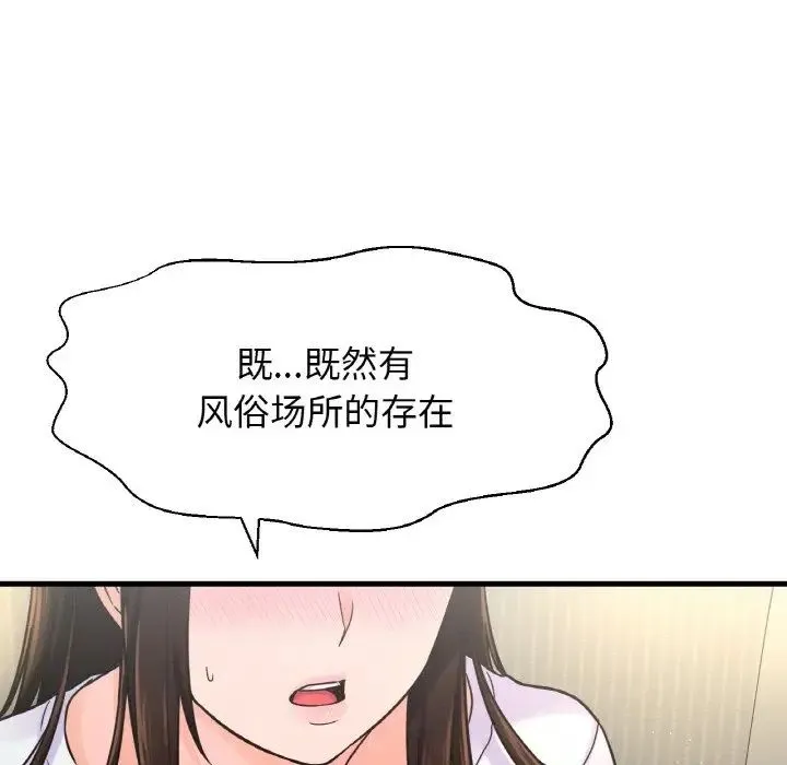 我的女王 - 第17話 - page 144
