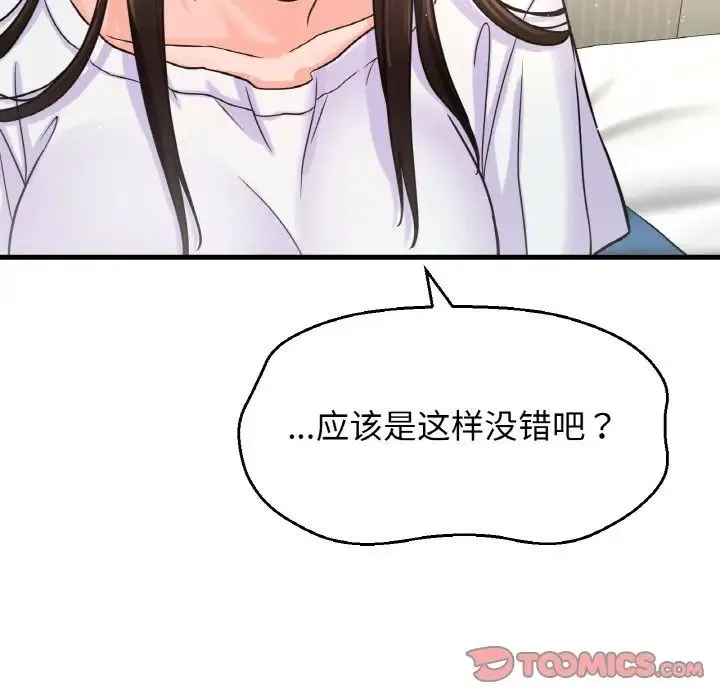 我的女王 - 第17話 - page 145