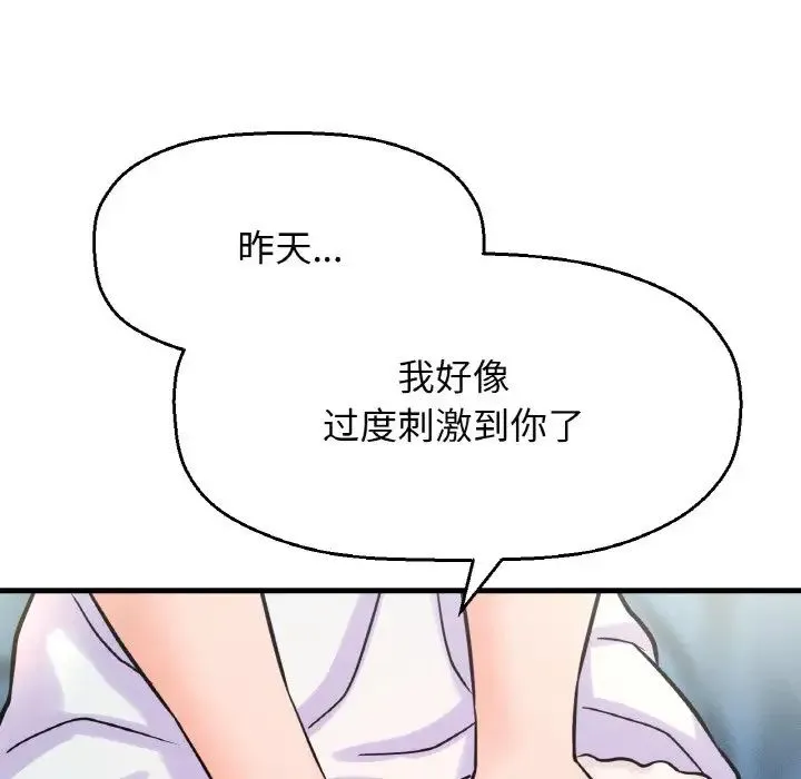 我的女王 - 第17話 - page 148