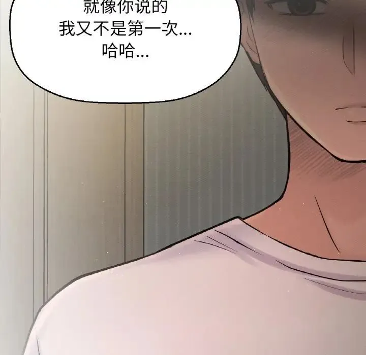 我的女王 - 第17話 - page 151