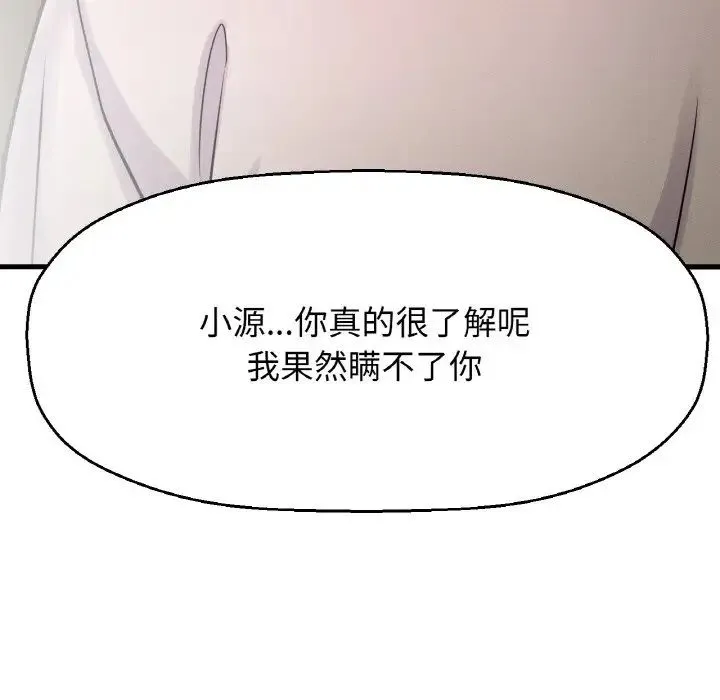 我的女王 - 第17話 - page 152