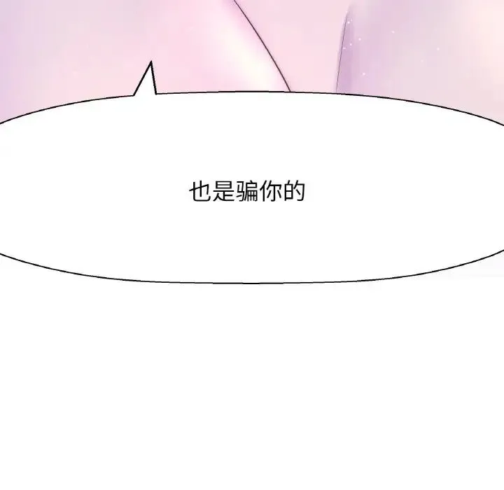 我的女王 - 第17話 - page 157
