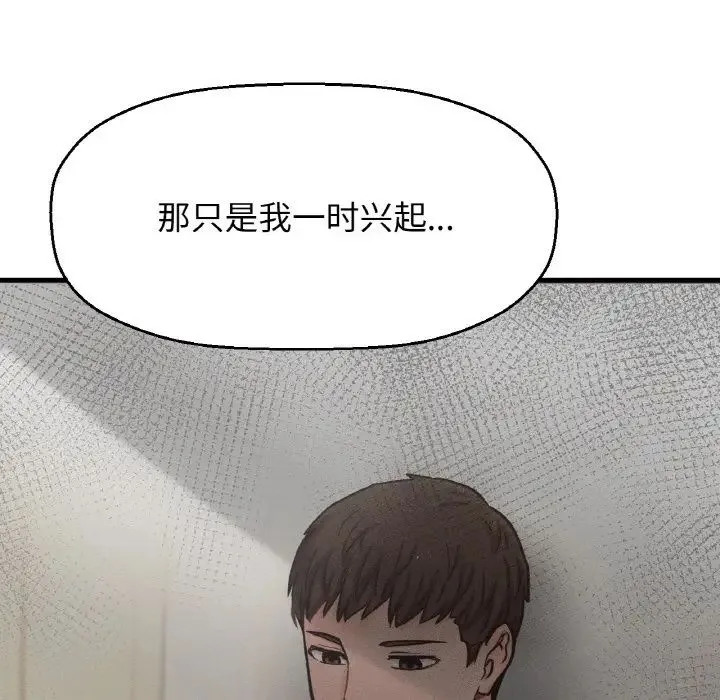 我的女王 - 第17話 - page 159