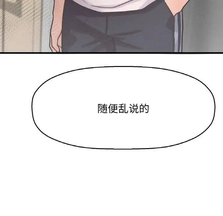 我的女王 - 第17話 - page 161