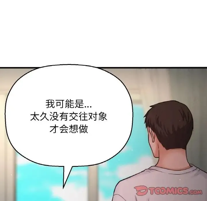 我的女王 - 第17話 - page 165