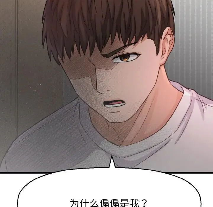 我的女王 - 第17話 - page 176