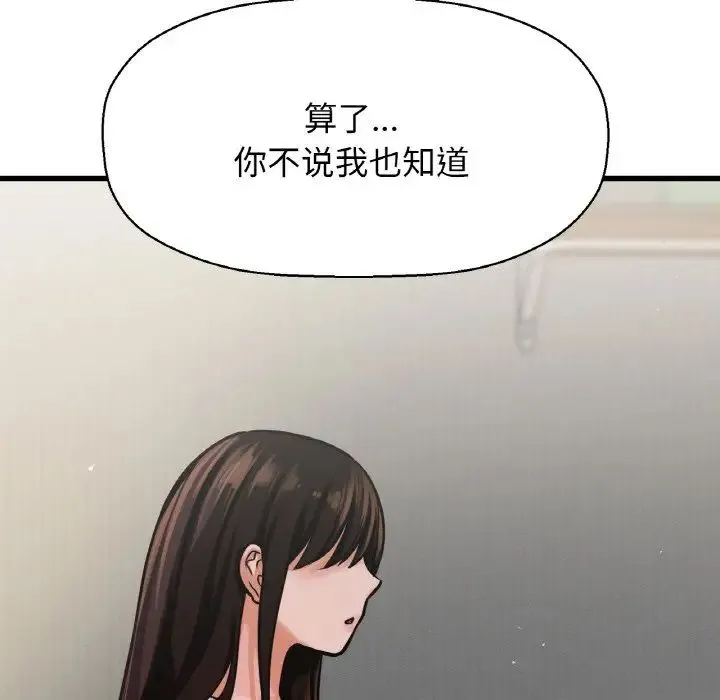 我的女王 - 第17話 - page 178