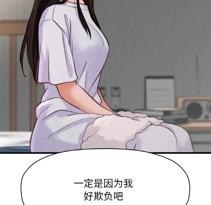 我的女王 - 第17話 - page 179