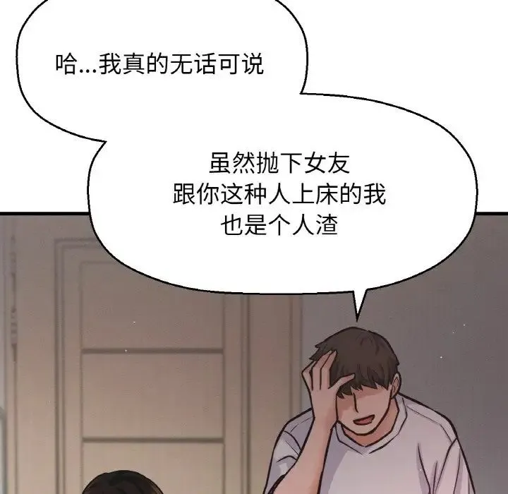 我的女王 - 第17話 - page 184