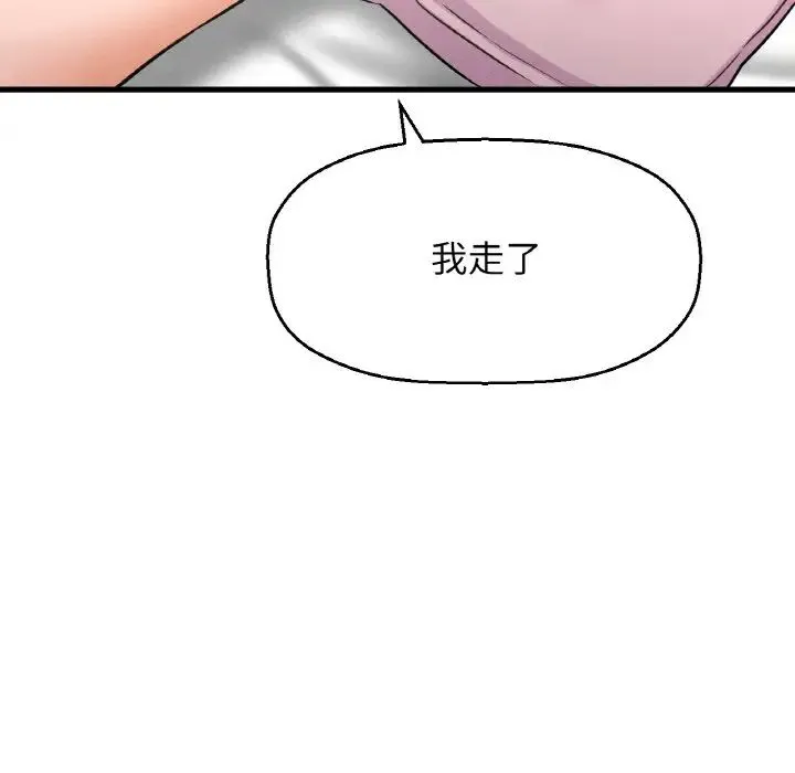 我的女王 - 第17話 - page 197