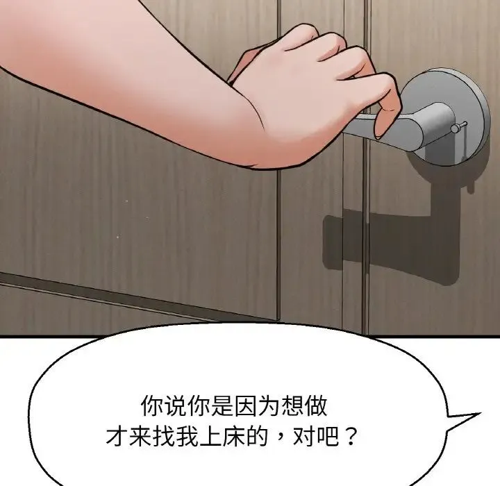 我的女王 - 第17話 - page 201