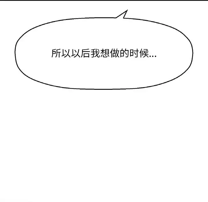 我的女王 - 第17話 - page 204