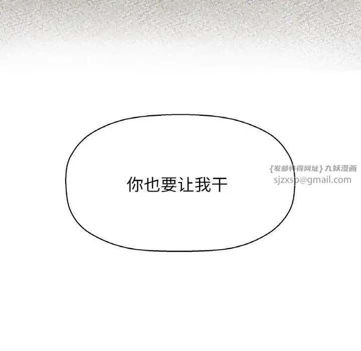 我的女王 - 第17話 - page 207