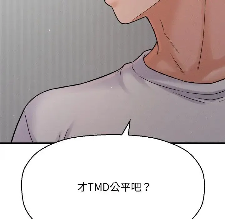 我的女王 - 第17話 - page 210