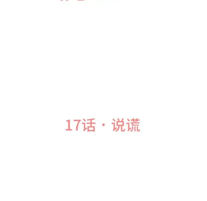 我的女王 - 第17話 - page 246