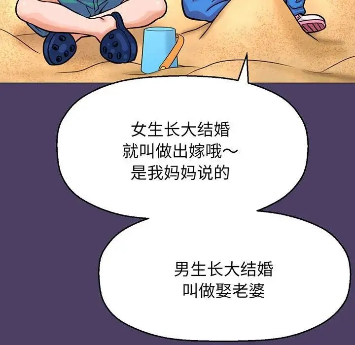 我的女王 - 第6話 - page 33