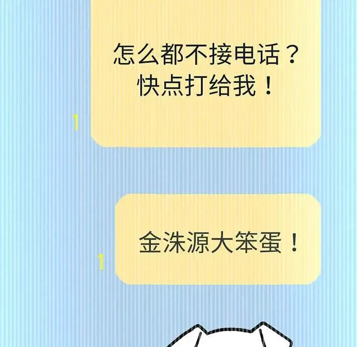 我的女王 - 第6話 - page 67