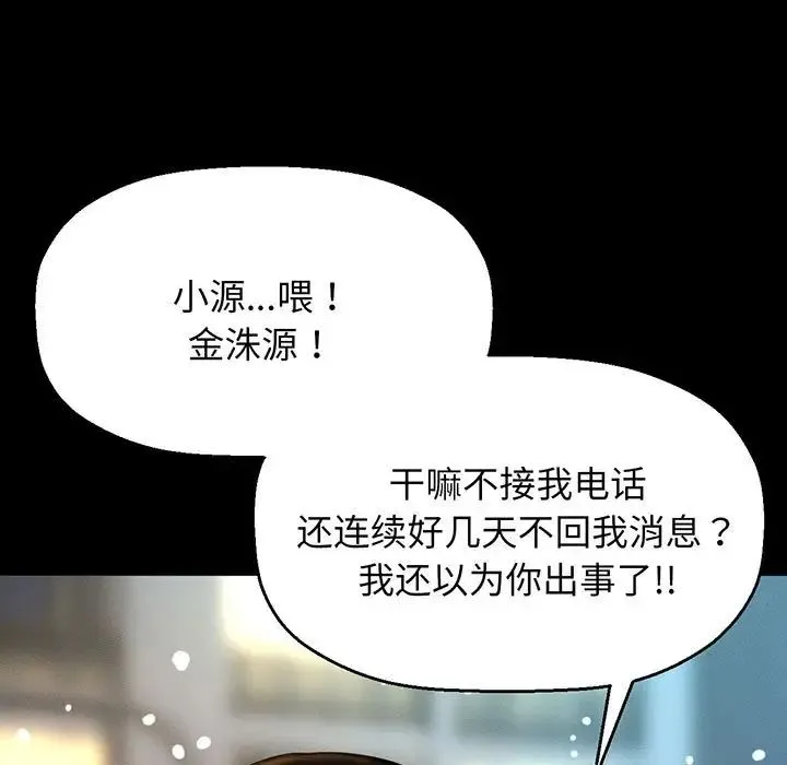 我的女王 - 第6話 - page 82