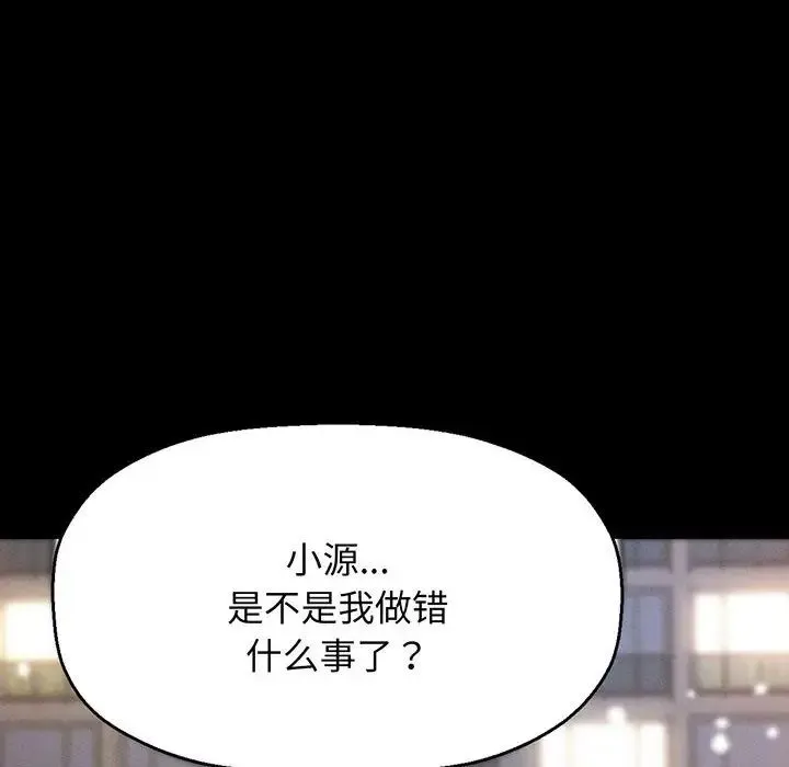 我的女王 - 第6話 - page 87