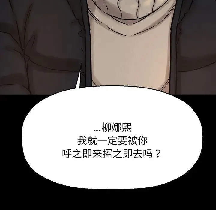 我的女王 - 第6話 - page 91