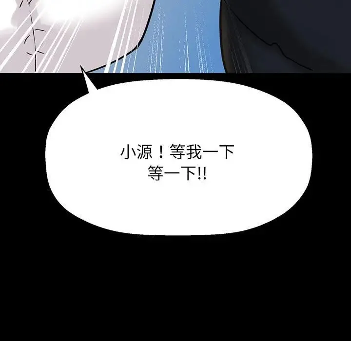 我的女王 - 第6話 - page 102