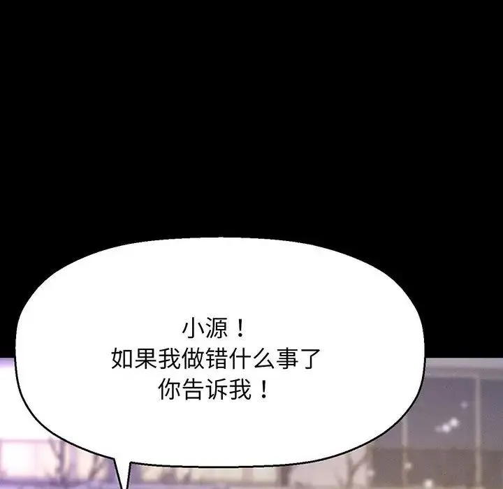 我的女王 - 第6話 - page 103