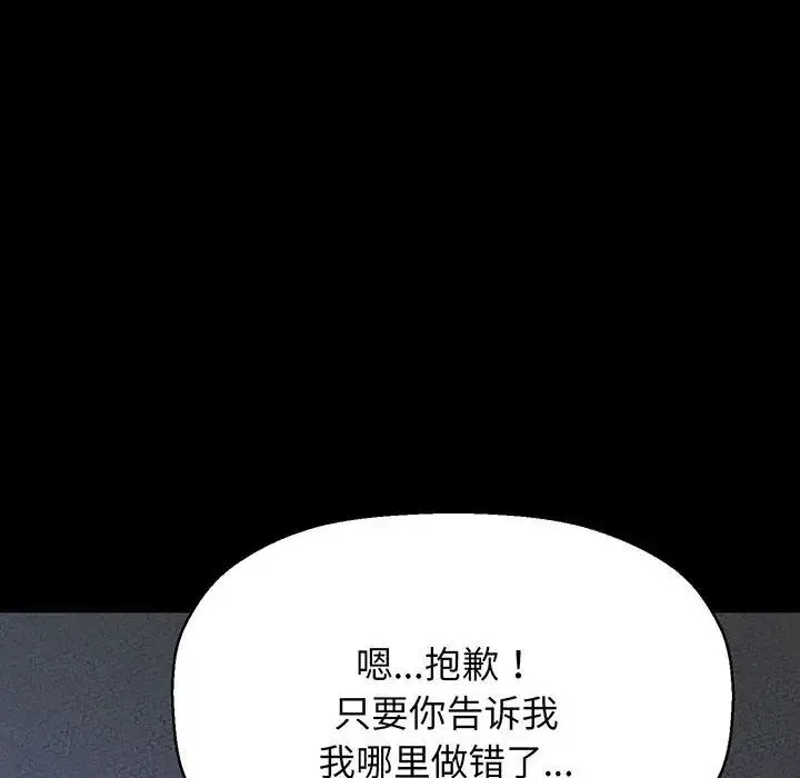 我的女王 - 第6話 - page 109