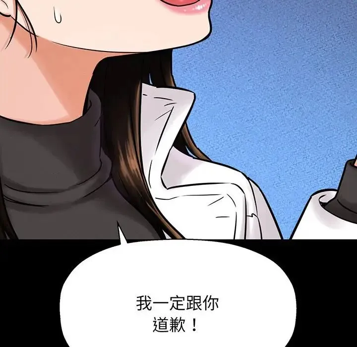 我的女王 - 第6話 - page 111