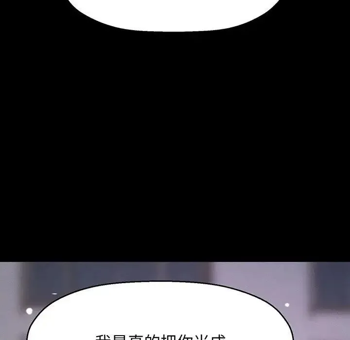 我的女王 - 第6話 - page 112