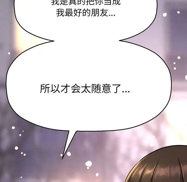 我的女王 - 第6話 - page 113