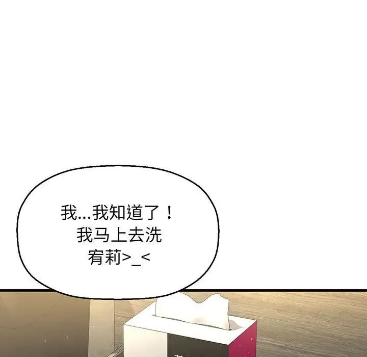 我的女王 - 第6話 - page 168