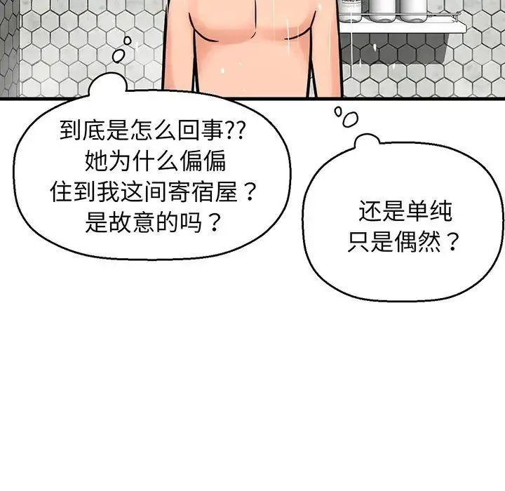 我的女王 - 第6話 - page 172