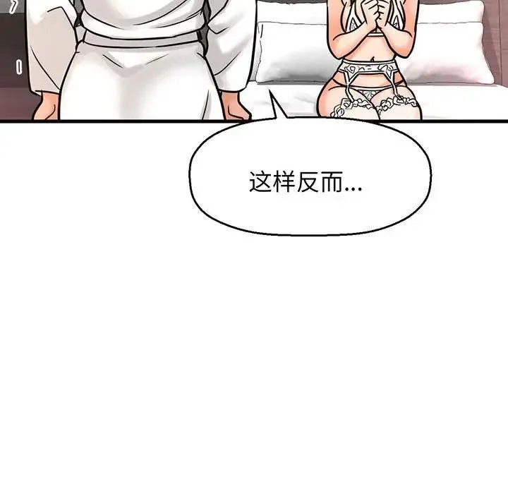 我的女王 - 第6話 - page 191