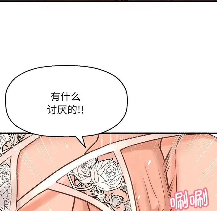 我的女王 - 第6話 - page 198