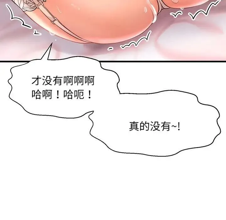 我的女王 - 第6話 - page 212