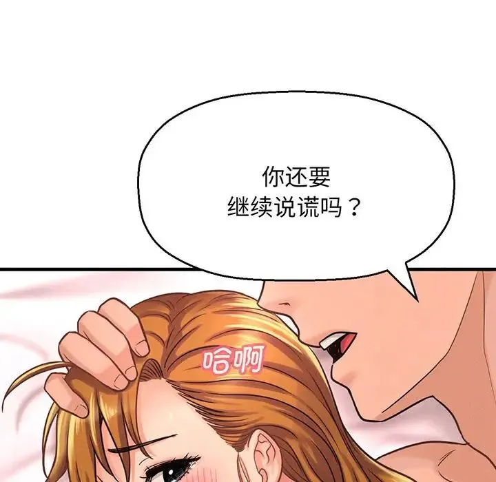我的女王 - 第6話 - page 213