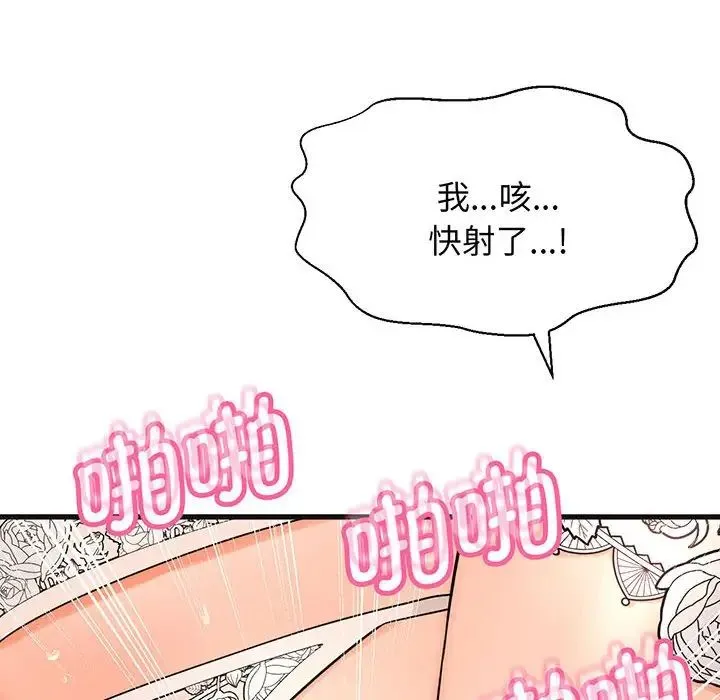 我的女王 - 第6話 - page 231