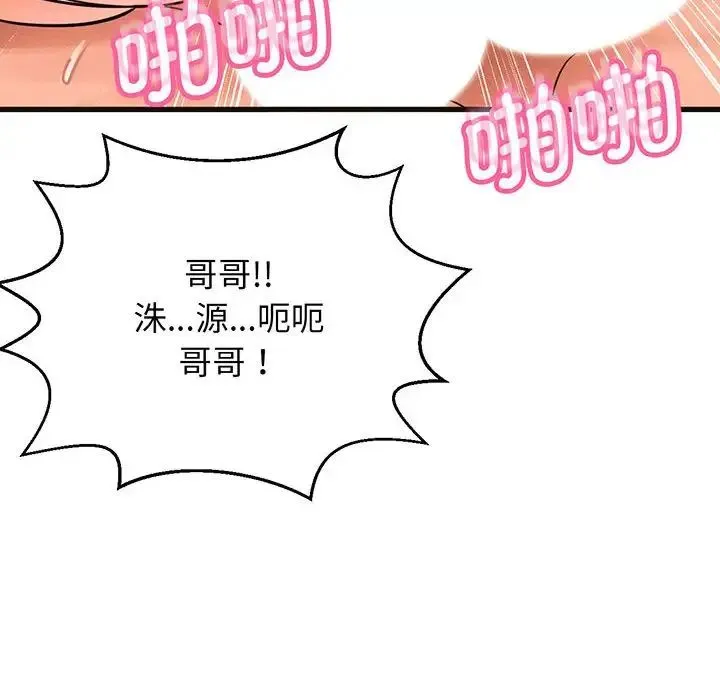 我的女王 - 第6話 - page 233