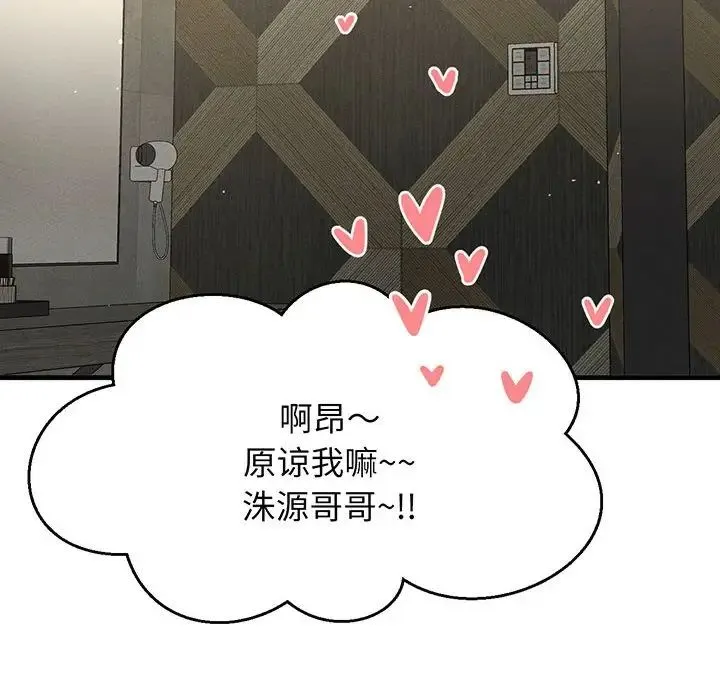 我的女王 - 第6話 - page 249