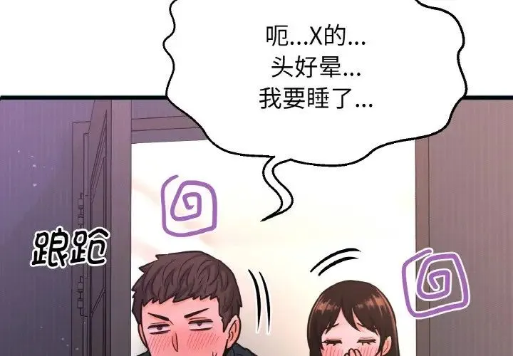 我的女王 - 第10話 - page 2