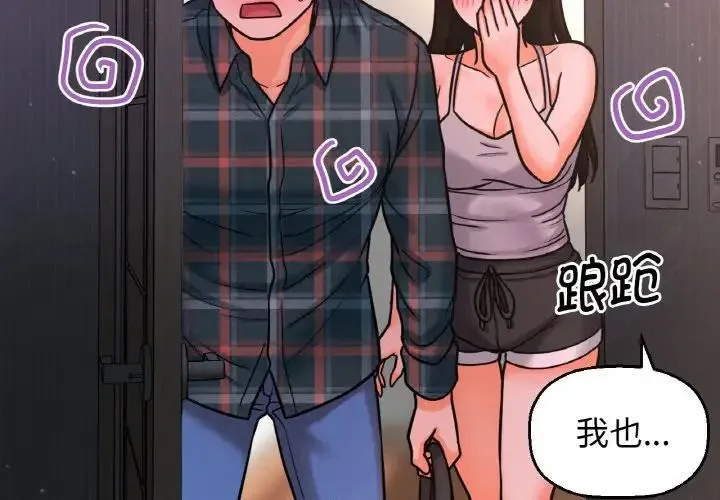我的女王 - 第10話 - page 3