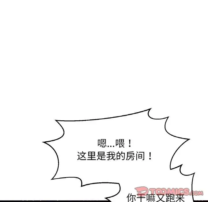 我的女王 - 第10話 - page 5