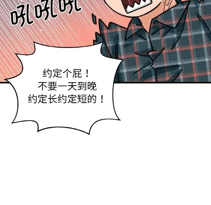我的女王 - 第10話 - page 11