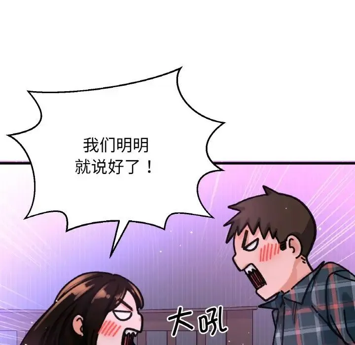 我的女王 - 第10話 - page 12