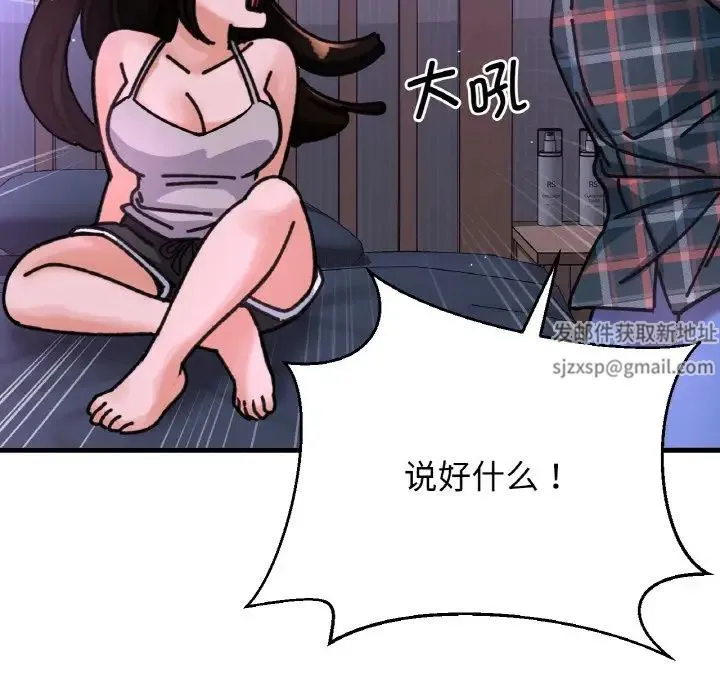 我的女王 - 第10話 - page 13