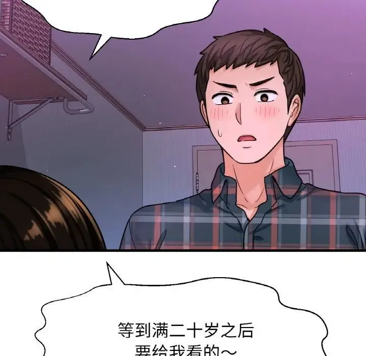 我的女王 - 第10話 - page 15