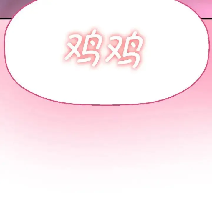 我的女王 - 第10話 - page 21