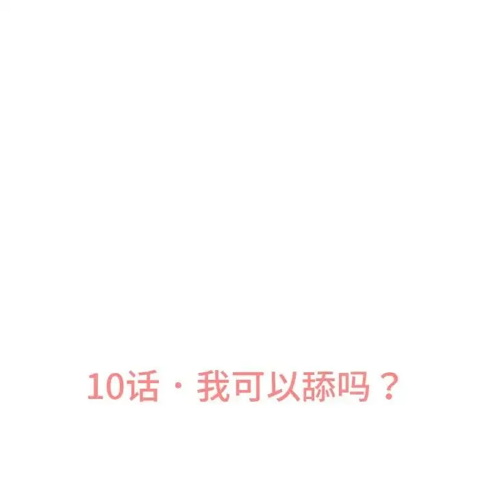 我的女王 - 第10話 - page 30
